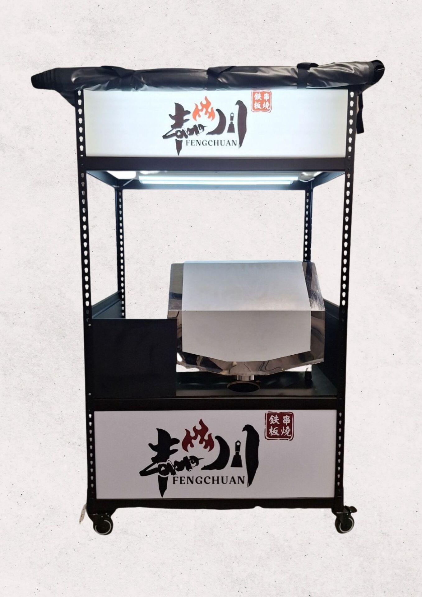 丰川鐵板串燒